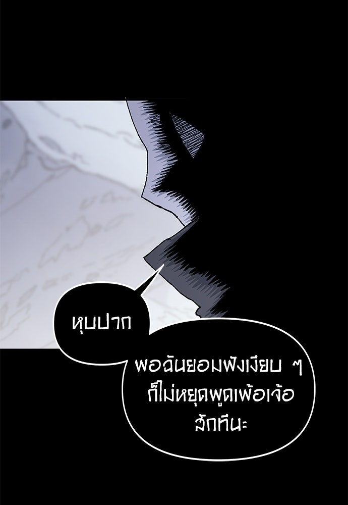 สารสุดท้ายจากโครงกระดูก - หน้า 76