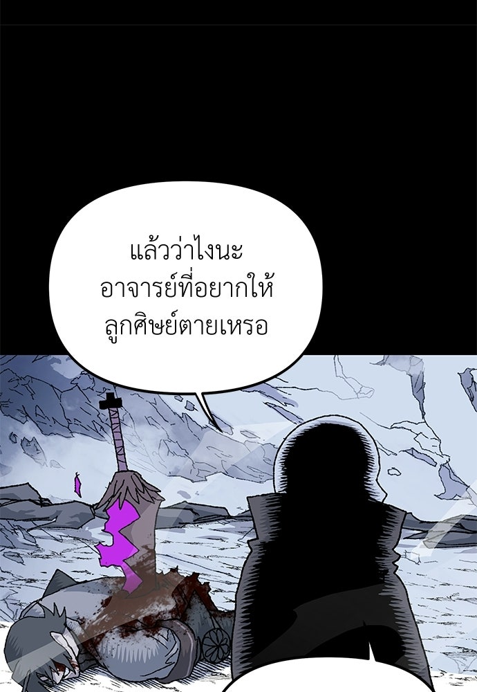 สารสุดท้ายจากโครงกระดูก - หน้า 77