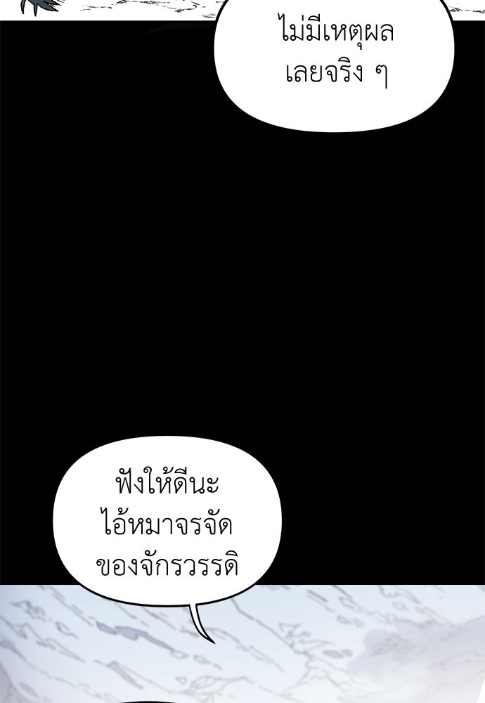 สารสุดท้ายจากโครงกระดูก - หน้า 78