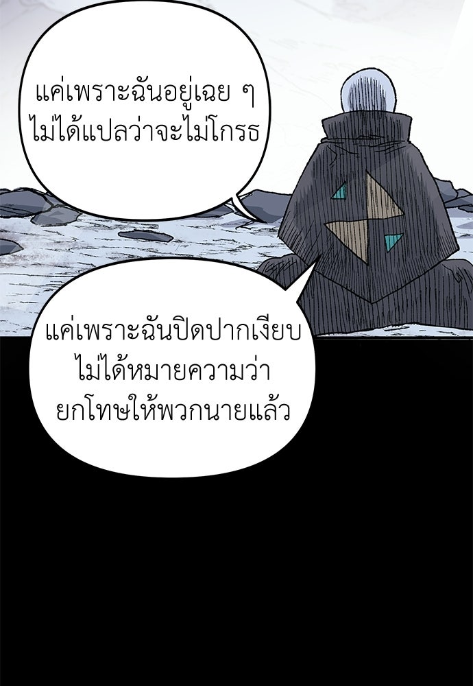 สารสุดท้ายจากโครงกระดูก - หน้า 79