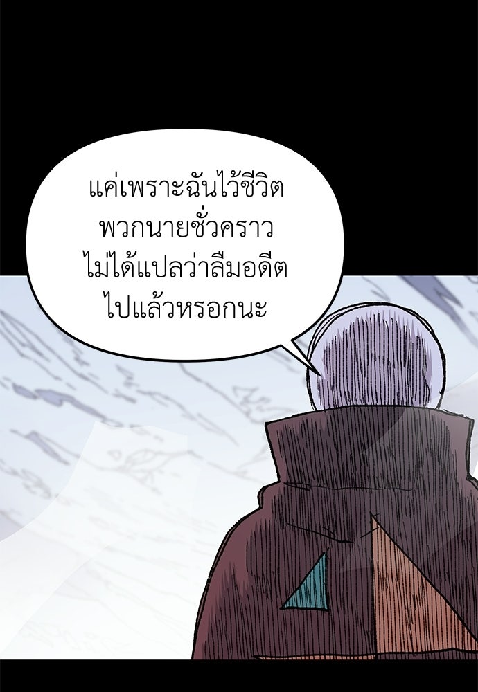 สารสุดท้ายจากโครงกระดูก - หน้า 80