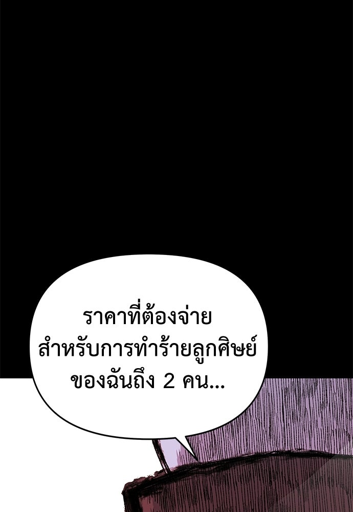 สารสุดท้ายจากโครงกระดูก - หน้า 81