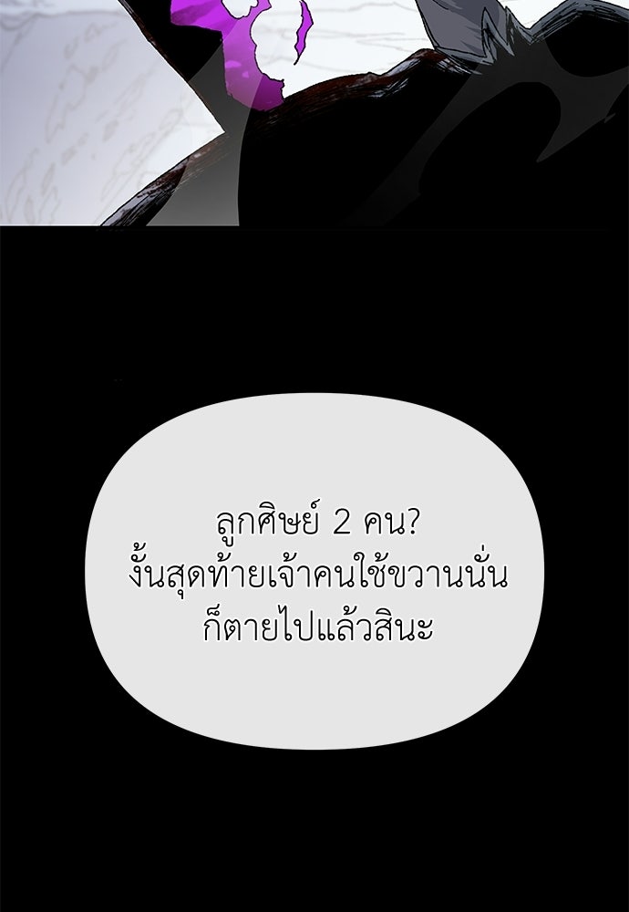 สารสุดท้ายจากโครงกระดูก - หน้า 85
