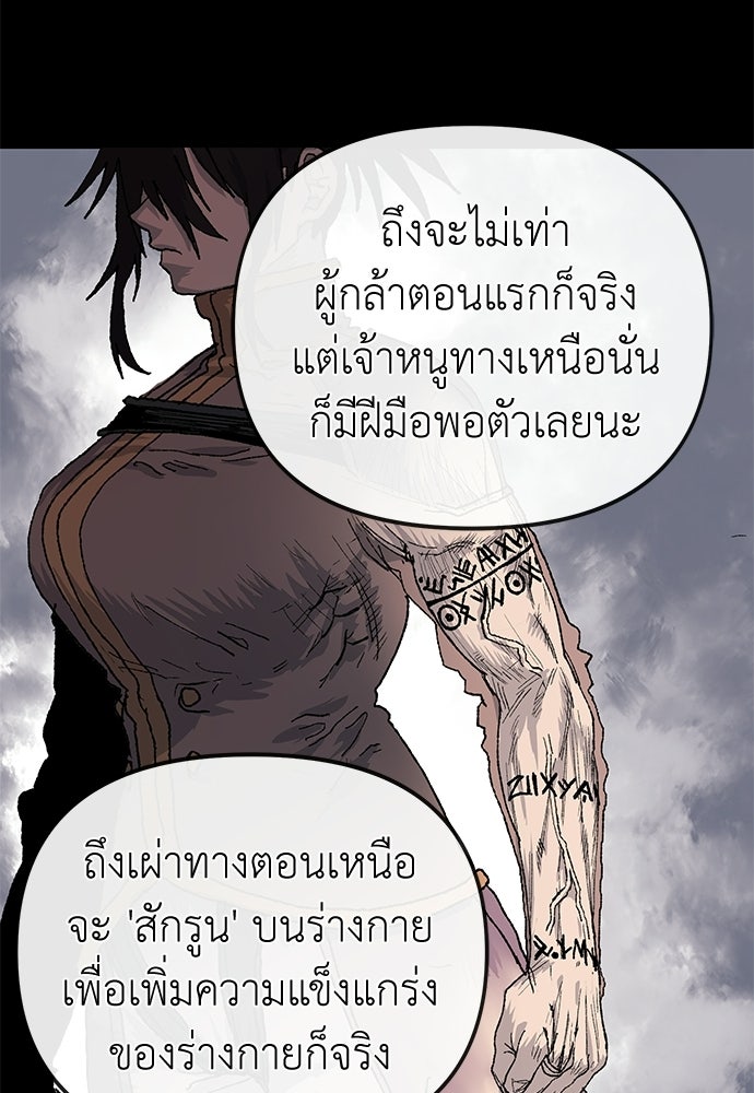 สารสุดท้ายจากโครงกระดูก - หน้า 86