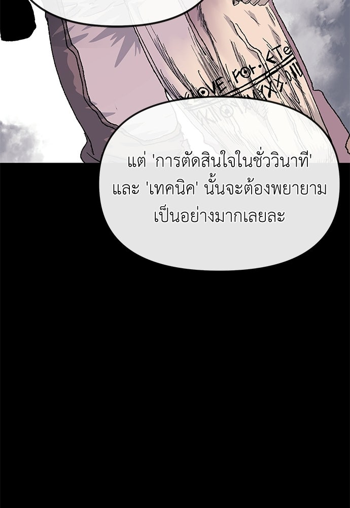 สารสุดท้ายจากโครงกระดูก - หน้า 87