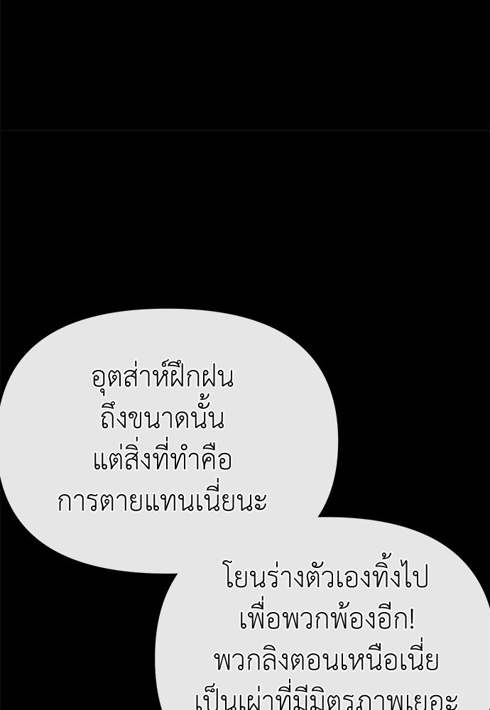 สารสุดท้ายจากโครงกระดูก - หน้า 88