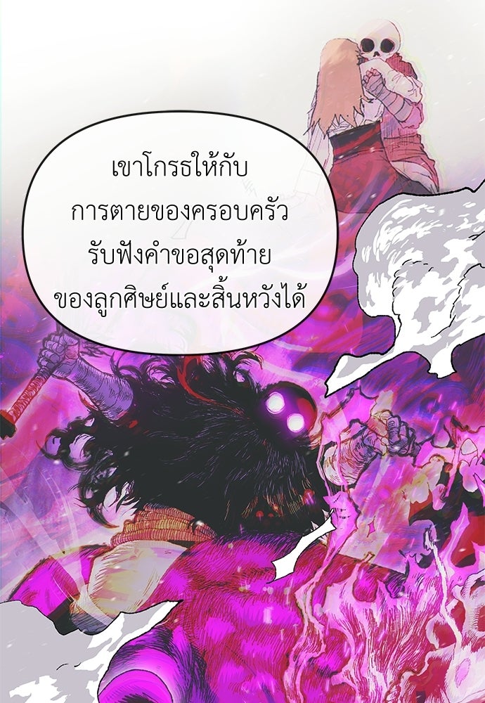 สารสุดท้ายจากโครงกระดูก - หน้า 9
