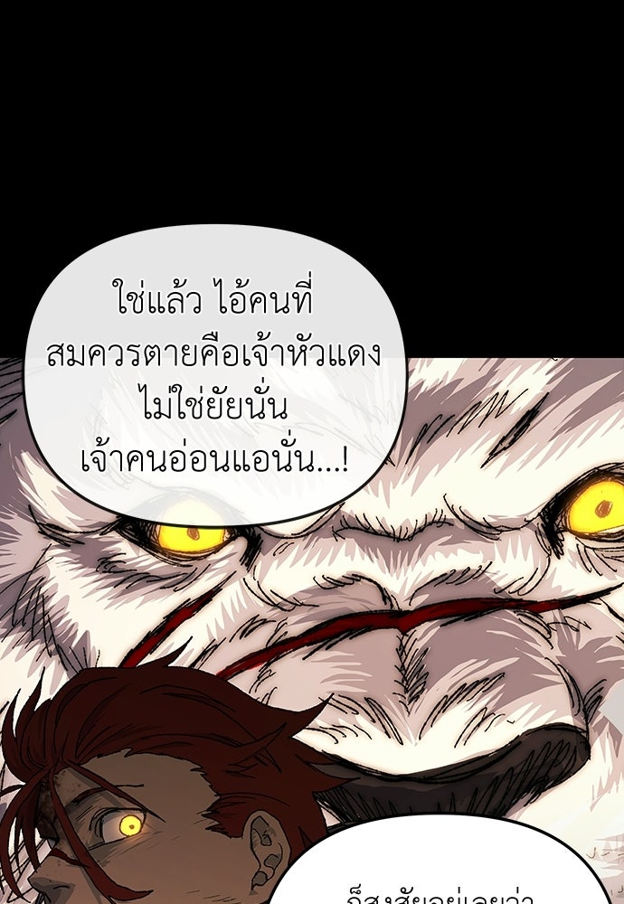 สารสุดท้ายจากโครงกระดูก - หน้า 90