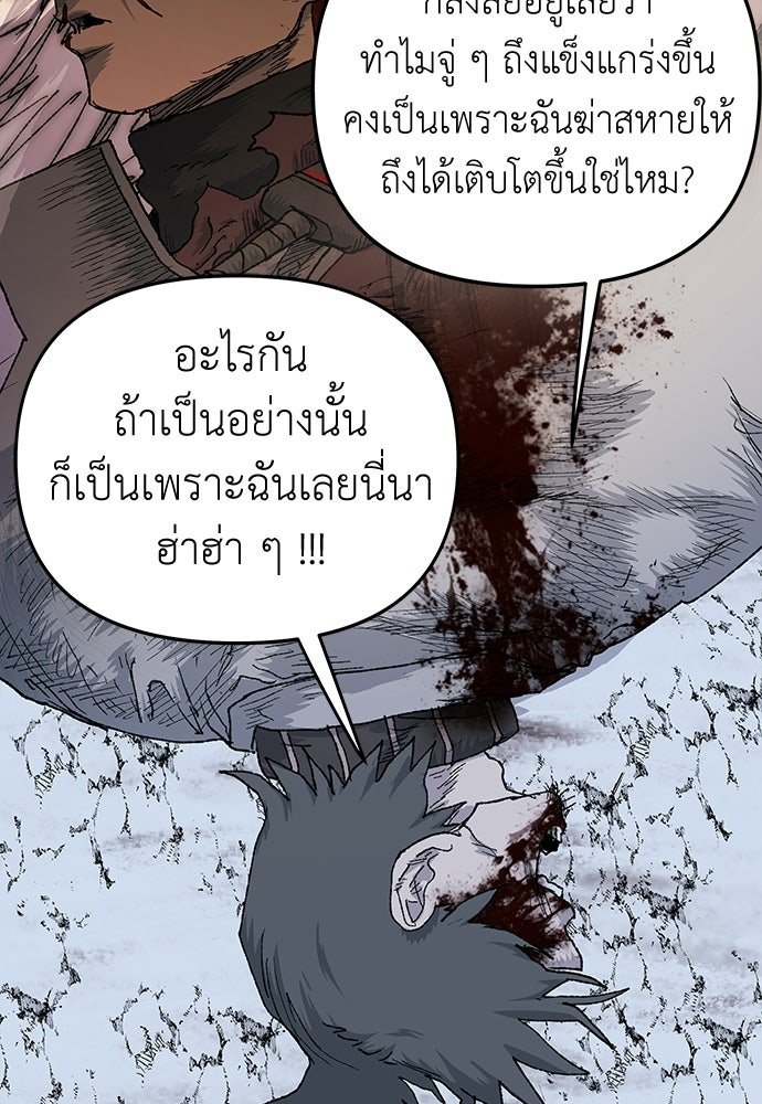 สารสุดท้ายจากโครงกระดูก - หน้า 91