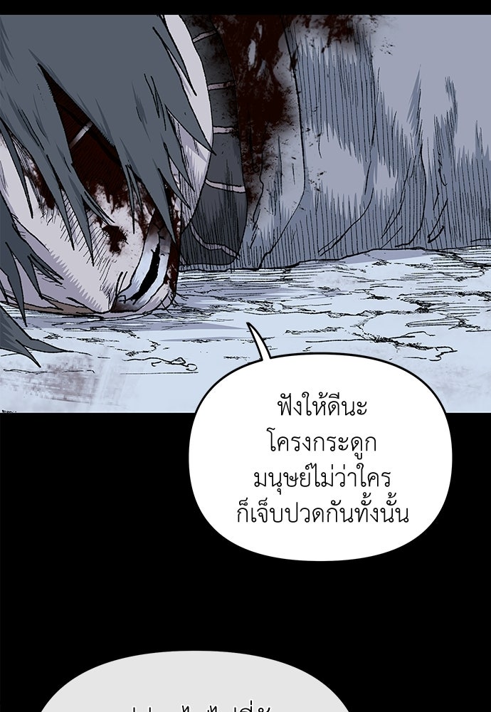 สารสุดท้ายจากโครงกระดูก - หน้า 94