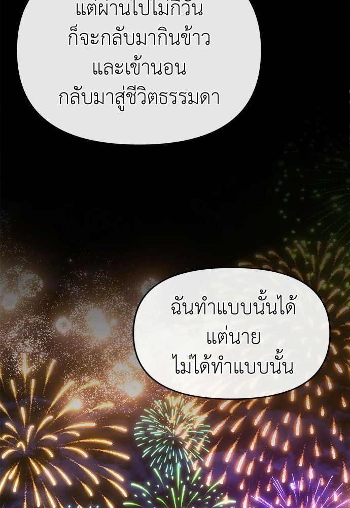 สารสุดท้ายจากโครงกระดูก - หน้า 95