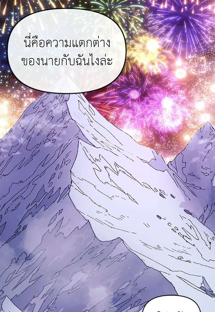 สารสุดท้ายจากโครงกระดูก - หน้า 96