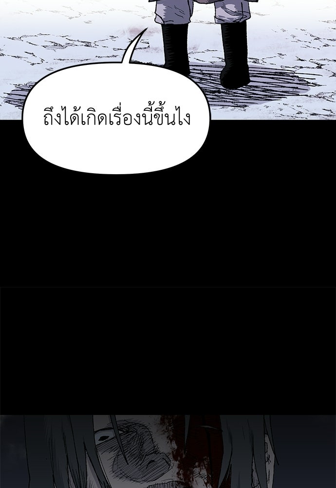 สารสุดท้ายจากโครงกระดูก - หน้า 98