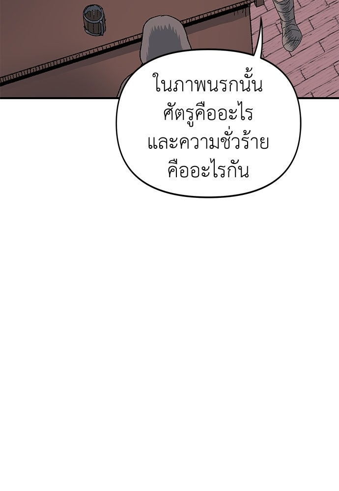 สารสุดท้ายจากโครงกระดูก - หน้า 129