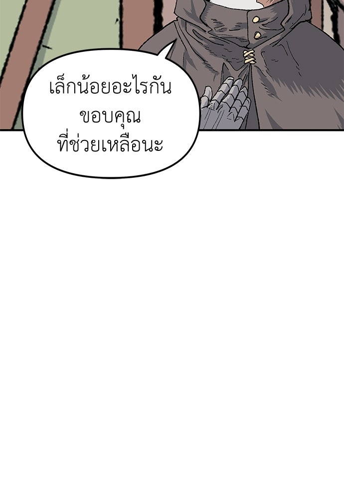 สารสุดท้ายจากโครงกระดูก - หน้า 19