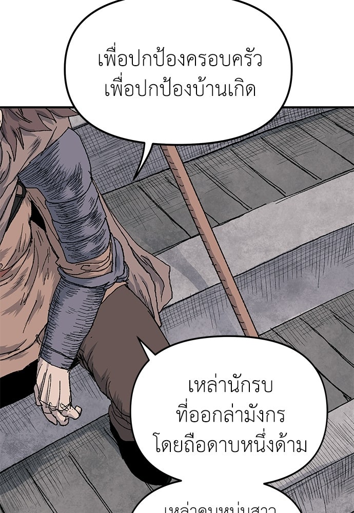 สารสุดท้ายจากโครงกระดูก - หน้า 34