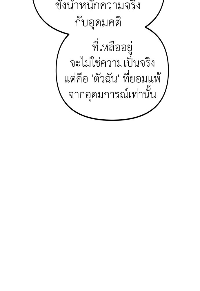 สารสุดท้ายจากโครงกระดูก - หน้า 41