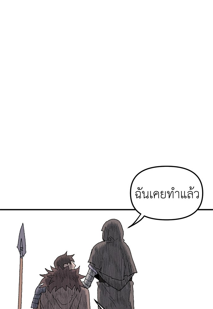 สารสุดท้ายจากโครงกระดูก - หน้า 46