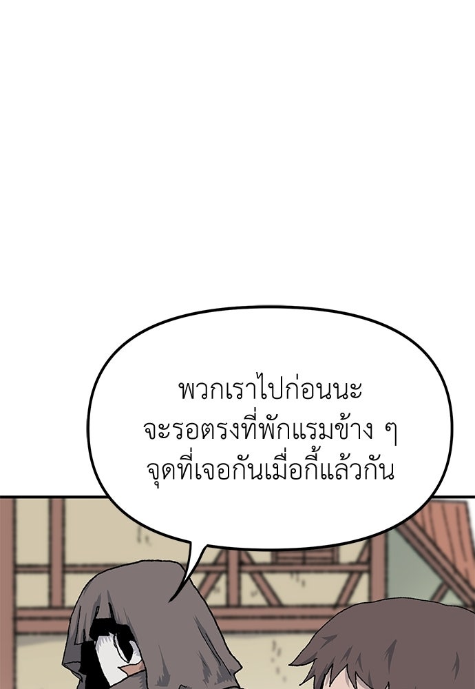 สารสุดท้ายจากโครงกระดูก - หน้า 48