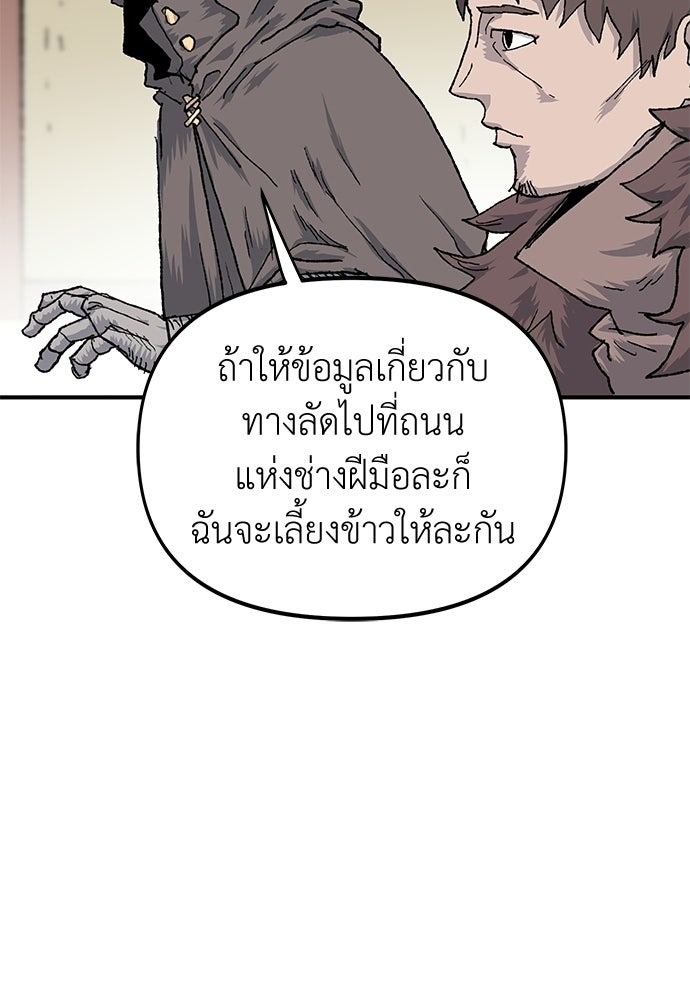 สารสุดท้ายจากโครงกระดูก - หน้า 49