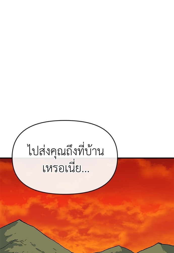 สารสุดท้ายจากโครงกระดูก - หน้า 67