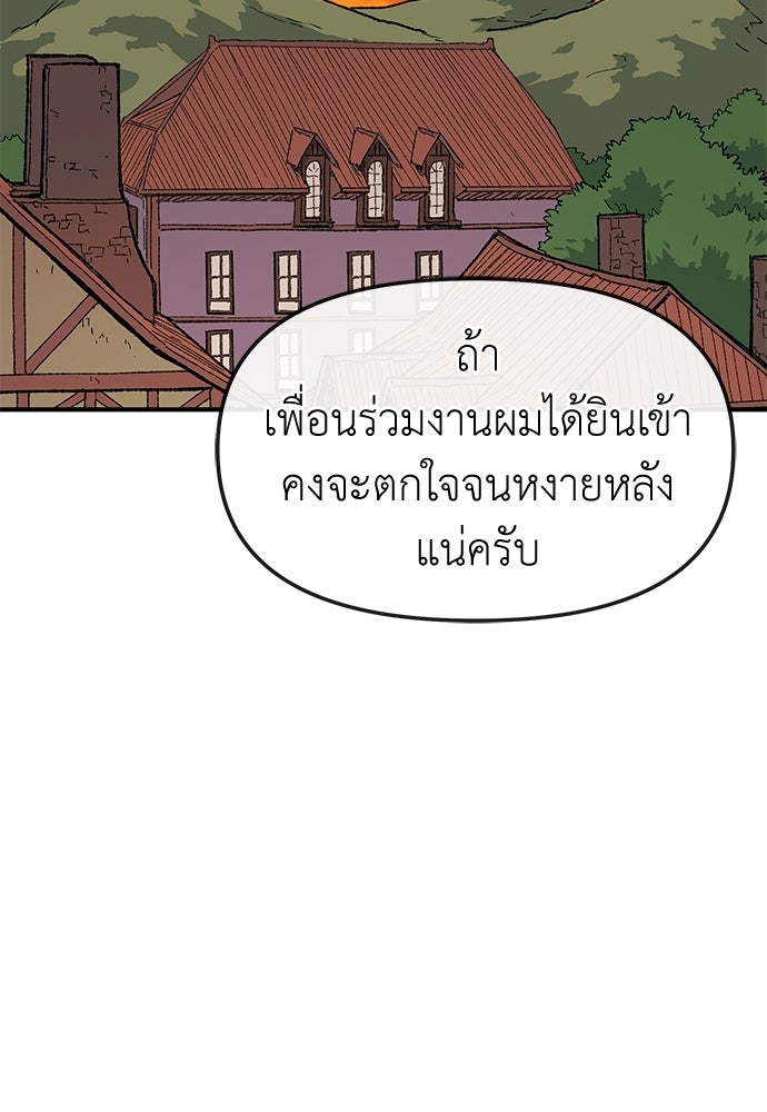 สารสุดท้ายจากโครงกระดูก - หน้า 68