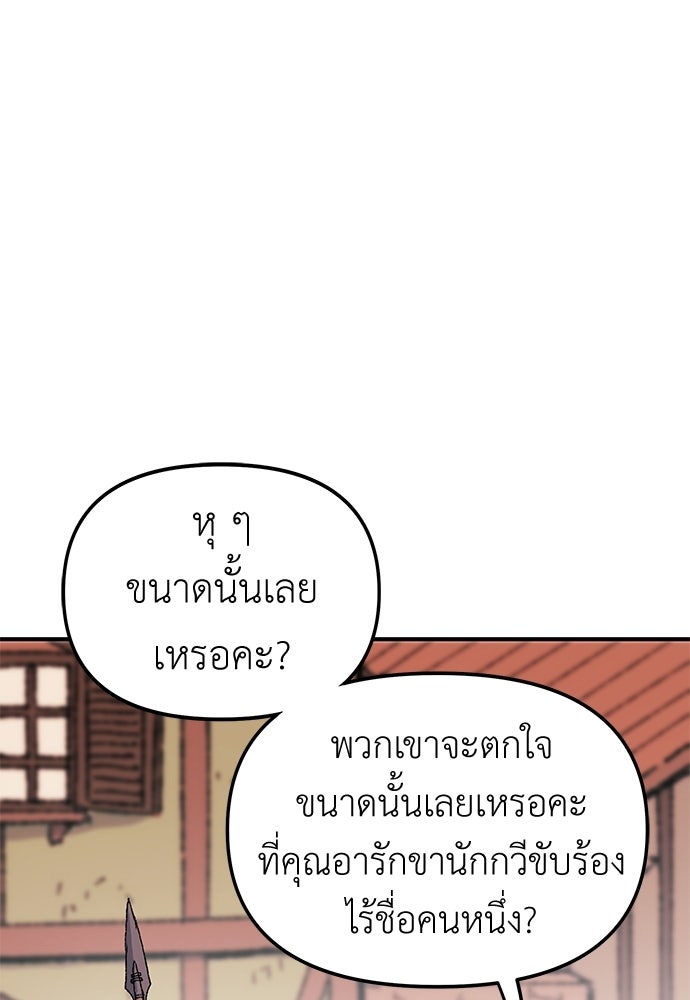 สารสุดท้ายจากโครงกระดูก - หน้า 69
