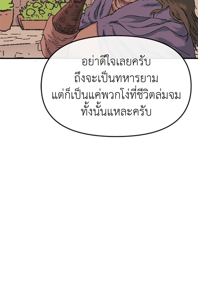 สารสุดท้ายจากโครงกระดูก - หน้า 72