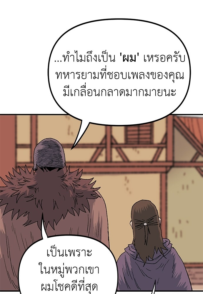สารสุดท้ายจากโครงกระดูก - หน้า 73