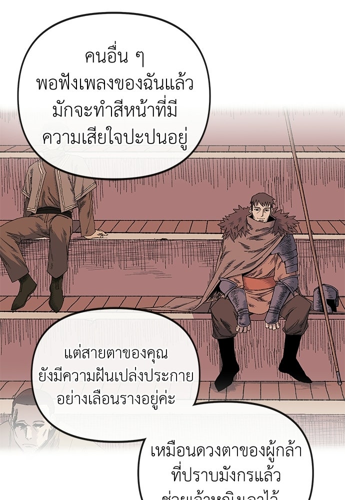 สารสุดท้ายจากโครงกระดูก - หน้า 75