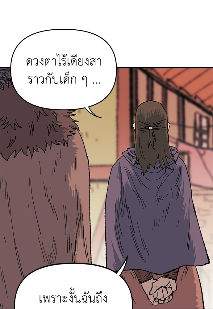 สารสุดท้ายจากโครงกระดูก - หน้า 77
