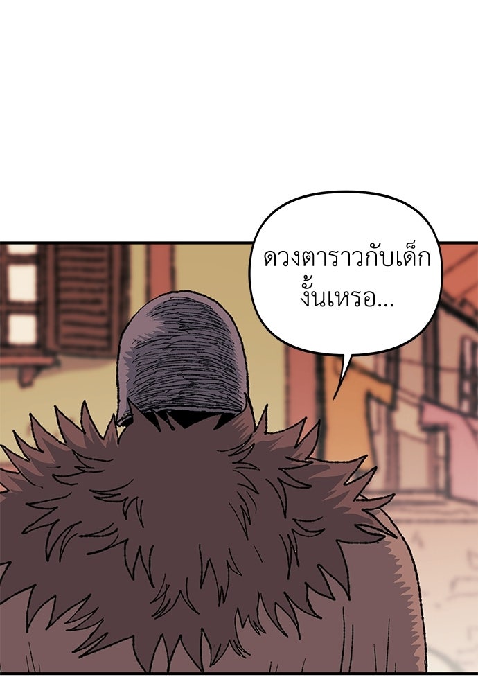 สารสุดท้ายจากโครงกระดูก - หน้า 79