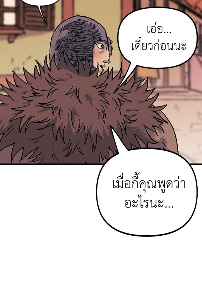 สารสุดท้ายจากโครงกระดูก - หน้า 83