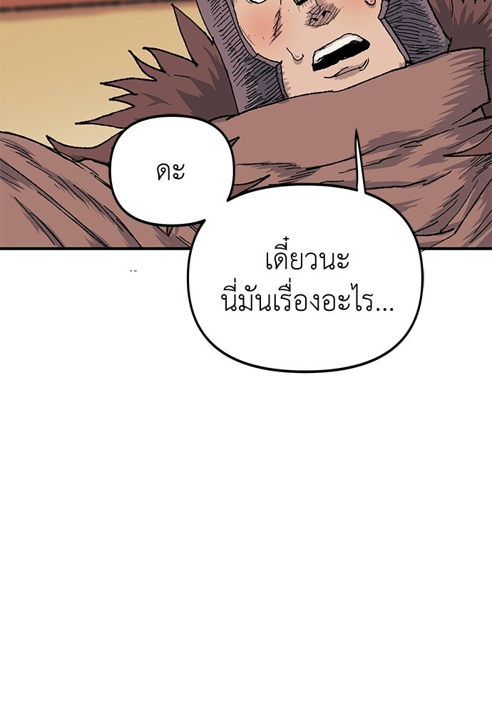 สารสุดท้ายจากโครงกระดูก - หน้า 91