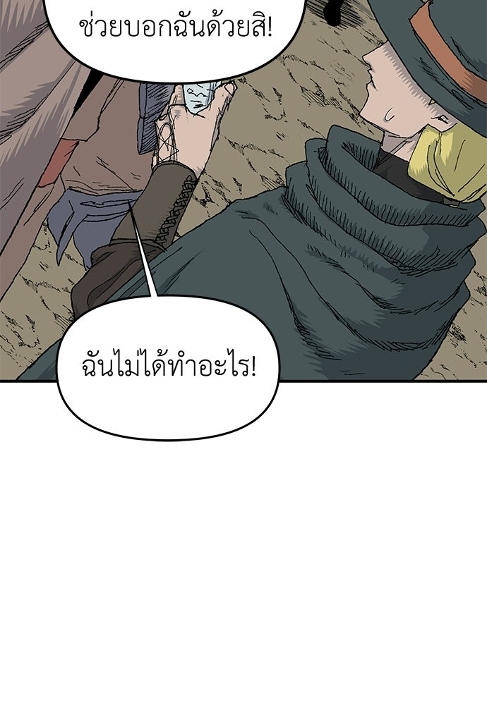 สารสุดท้ายจากโครงกระดูก - หน้า 13