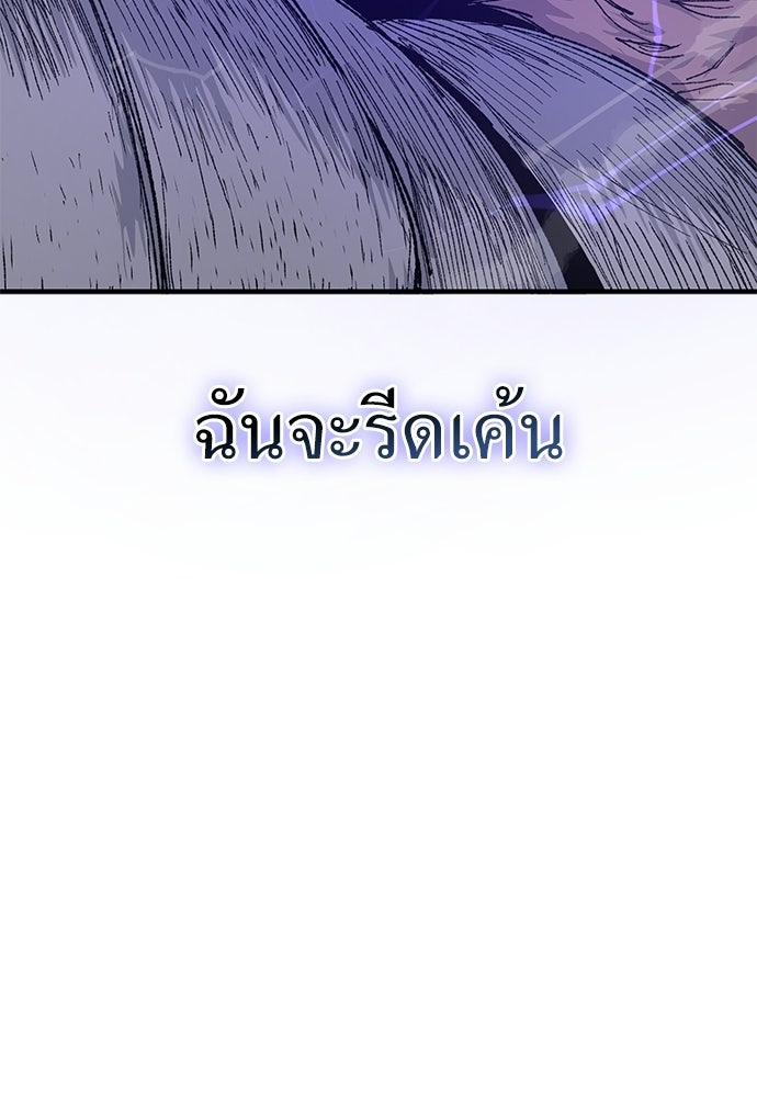 สารสุดท้ายจากโครงกระดูก - หน้า 155