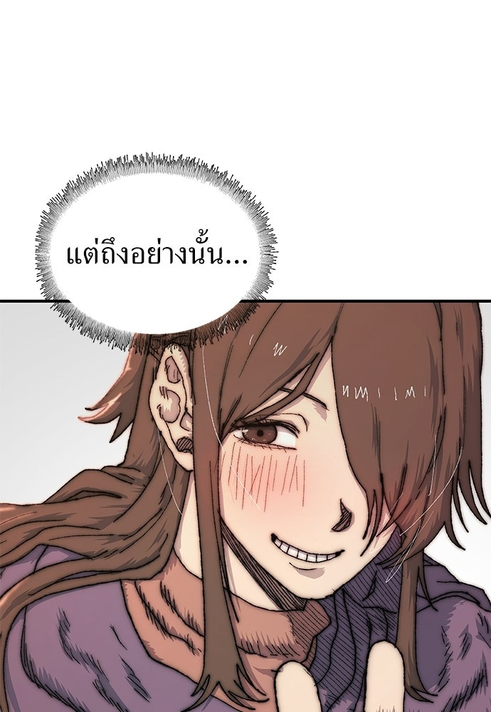 สารสุดท้ายจากโครงกระดูก - หน้า 172