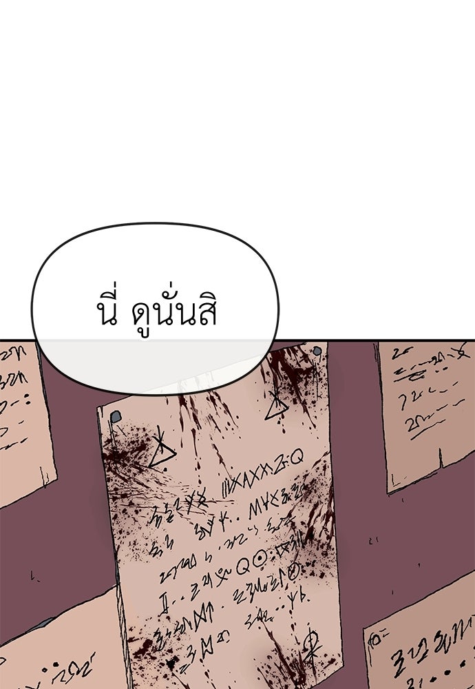 สารสุดท้ายจากโครงกระดูก - หน้า 36