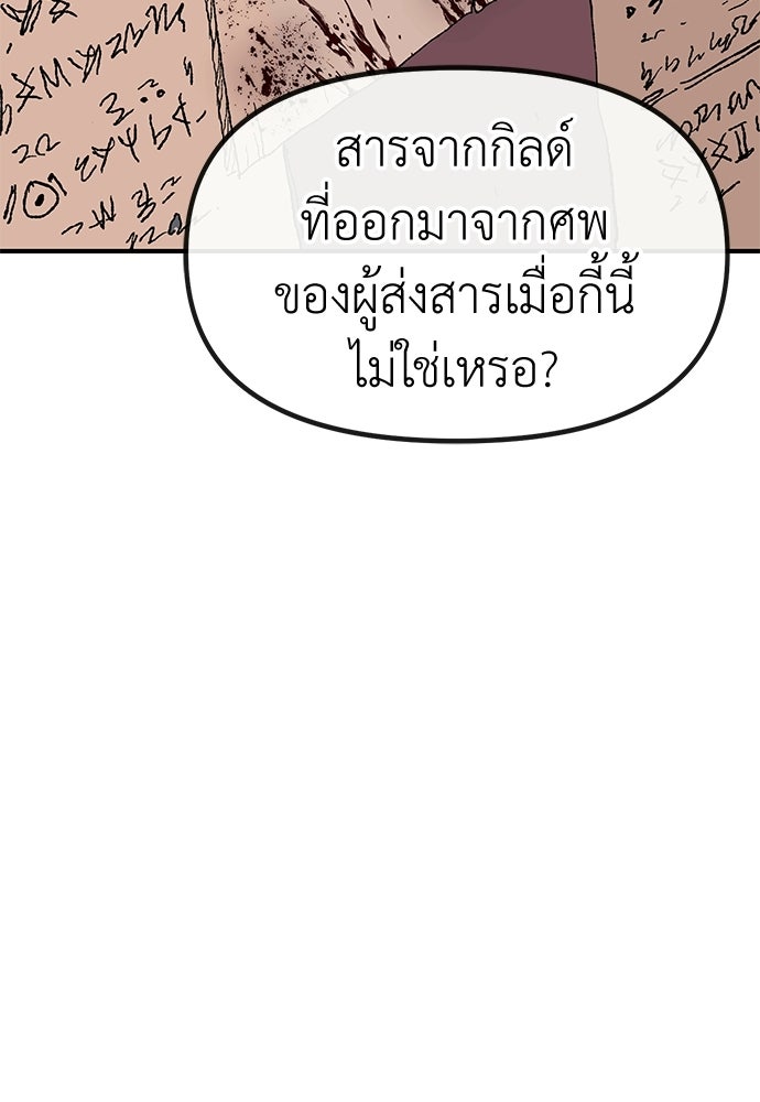 สารสุดท้ายจากโครงกระดูก - หน้า 37