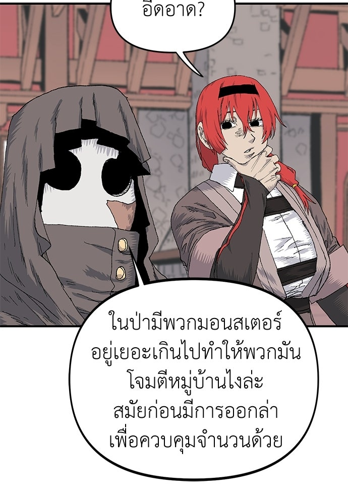 สารสุดท้ายจากโครงกระดูก - หน้า 42