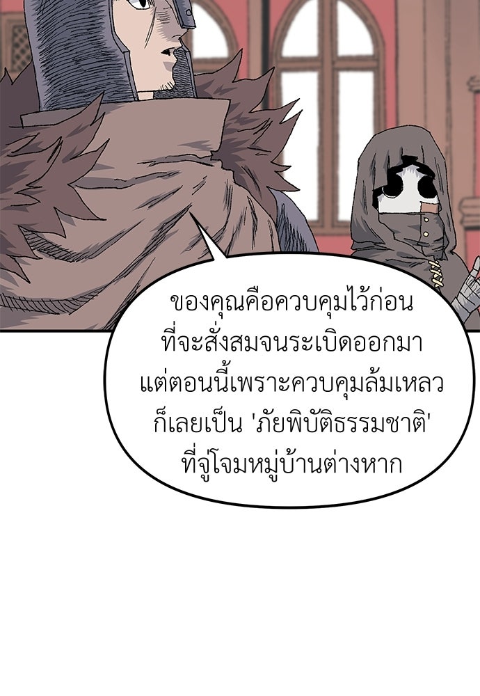 สารสุดท้ายจากโครงกระดูก - หน้า 44