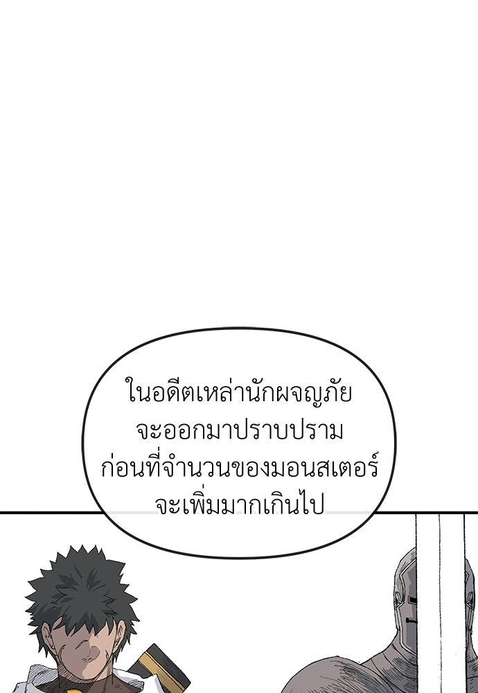 สารสุดท้ายจากโครงกระดูก - หน้า 45