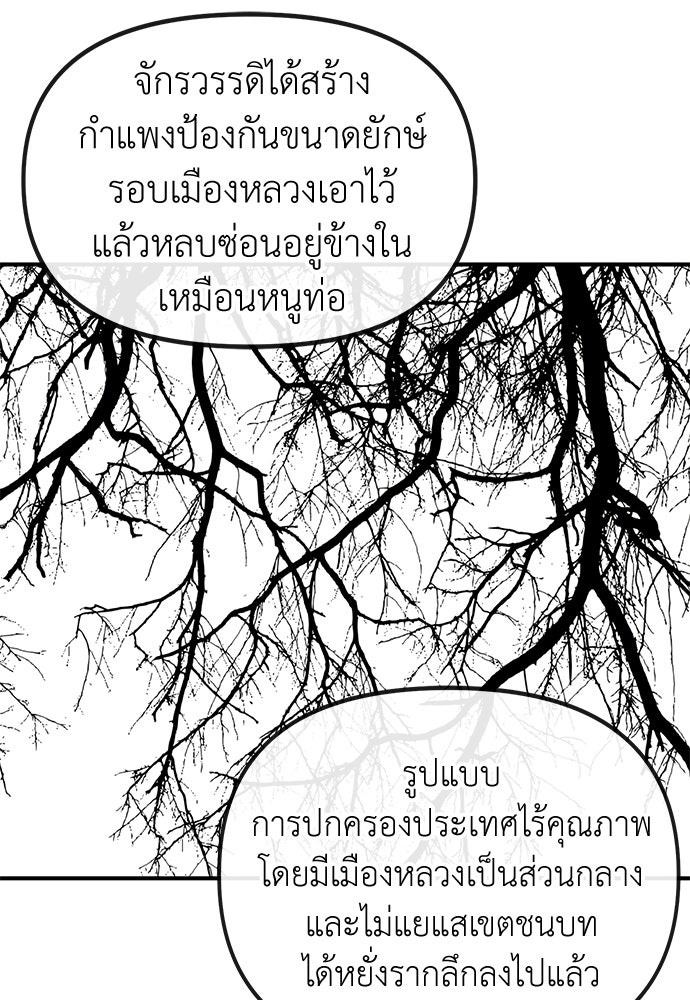สารสุดท้ายจากโครงกระดูก - หน้า 49