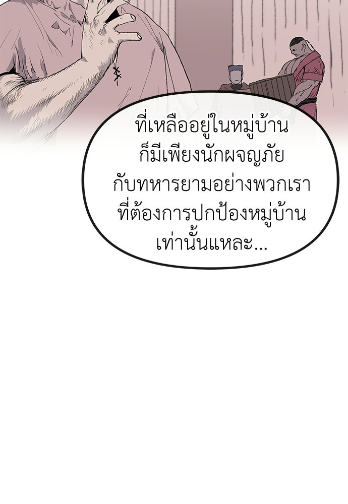 สารสุดท้ายจากโครงกระดูก - หน้า 53