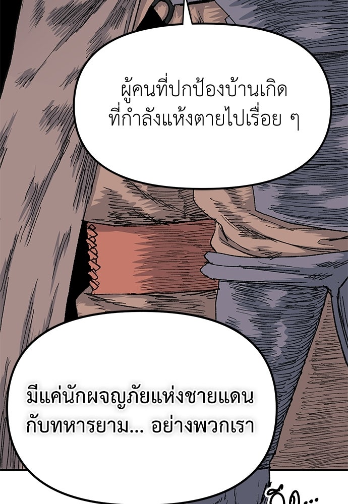 สารสุดท้ายจากโครงกระดูก - หน้า 56
