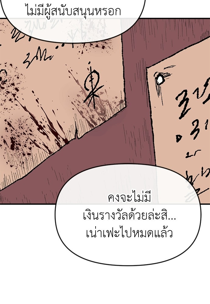 สารสุดท้ายจากโครงกระดูก - หน้า 71