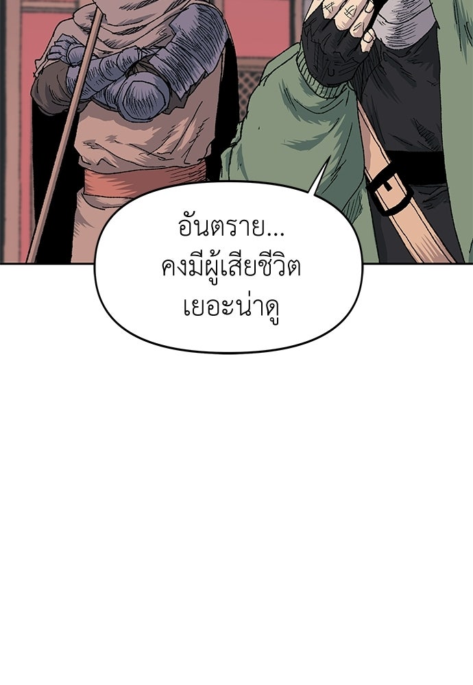 สารสุดท้ายจากโครงกระดูก - หน้า 73