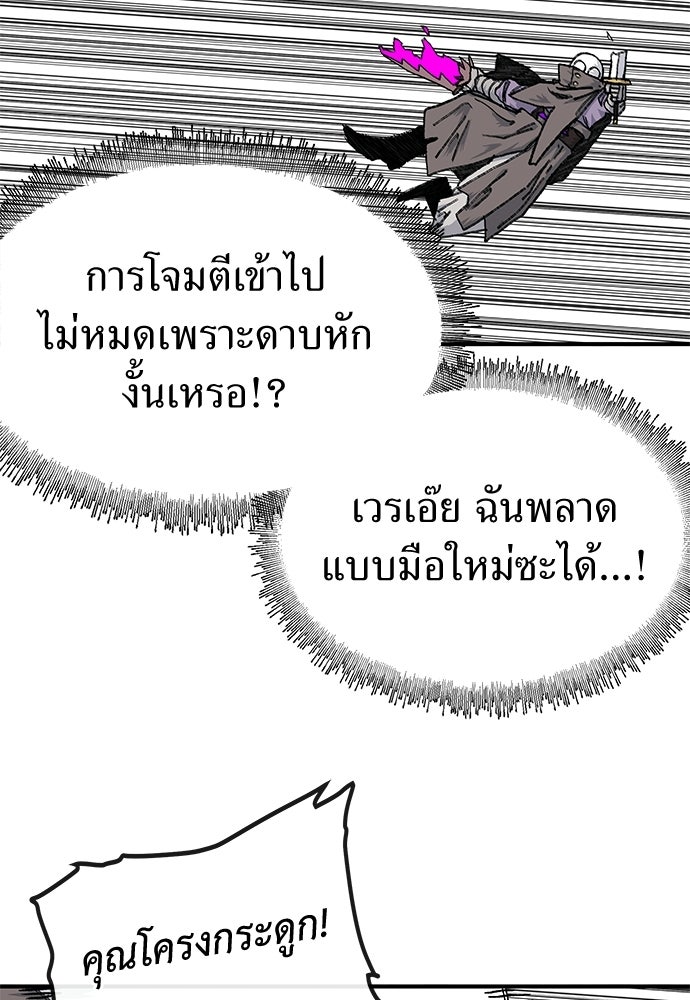 สารสุดท้ายจากโครงกระดูก - หน้า 142