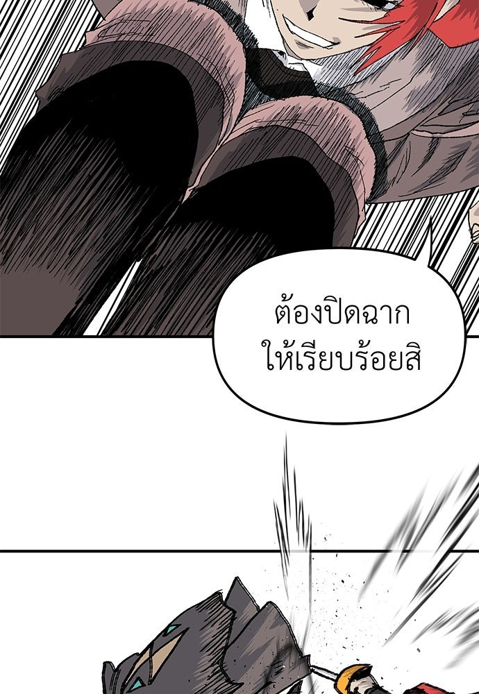 สารสุดท้ายจากโครงกระดูก - หน้า 145