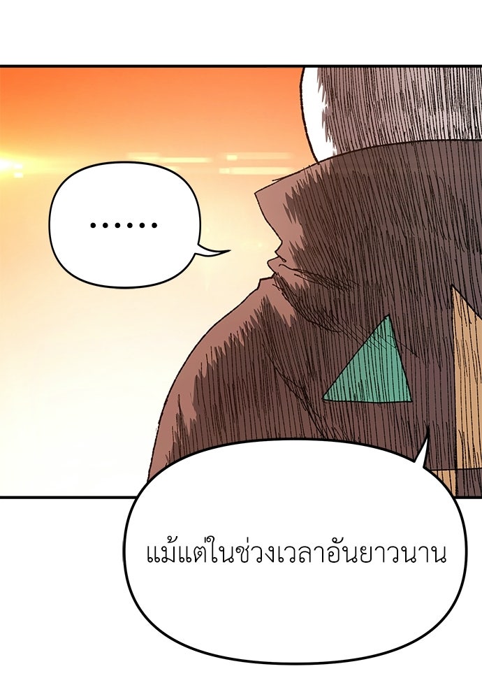 สารสุดท้ายจากโครงกระดูก - หน้า 175